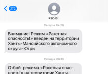 В ХМАО впервые объявили ракетную опасность: режим действовал несколько часов